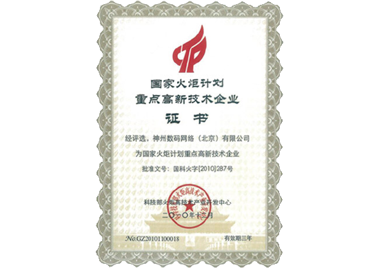 k8com官网荣膺“国家火炬计划重点高新技术企业”